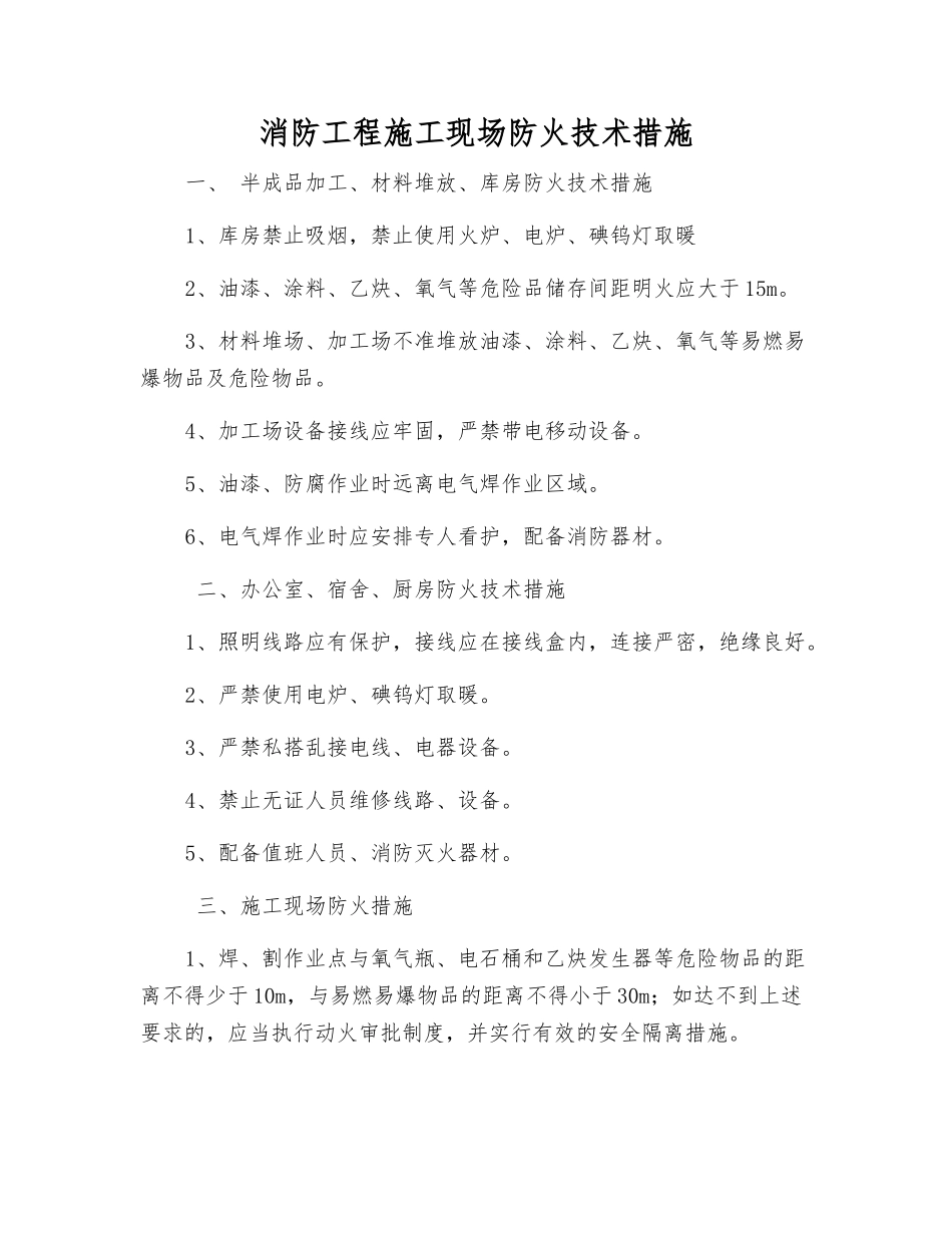 消防工程施工现场防火技术措施_第1页