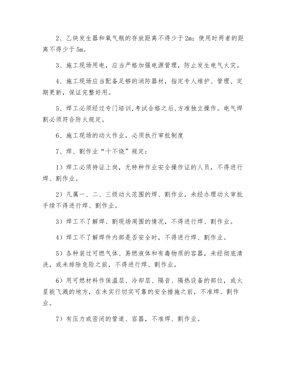 消防工程施工现场防火技术措施_第2页