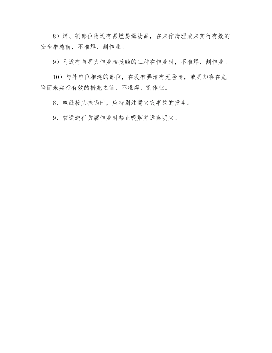 消防工程施工现场防火技术措施_第3页