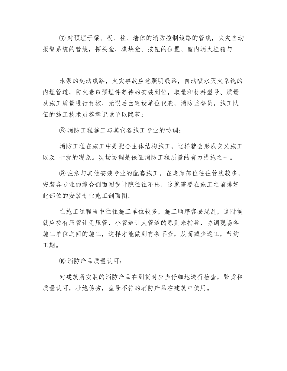 消防工程质量控制措施_第2页