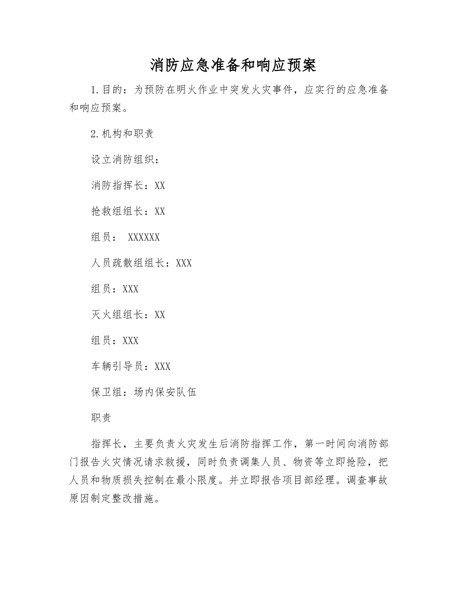 消防应急准备和响应预案_第1页