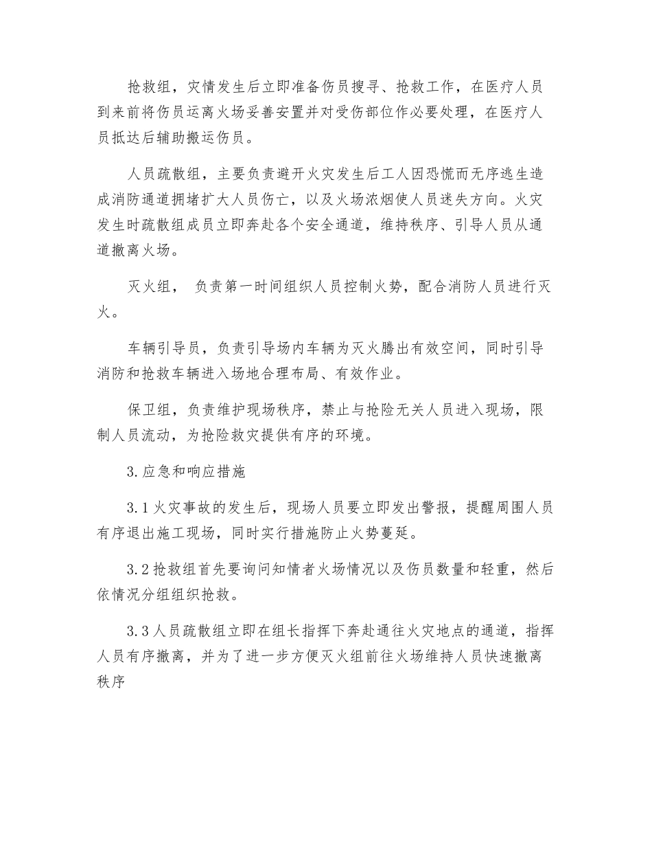 消防应急准备和响应预案_第2页