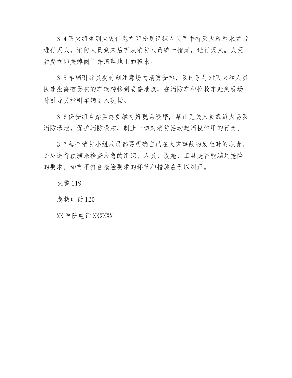 消防应急准备和响应预案_第3页