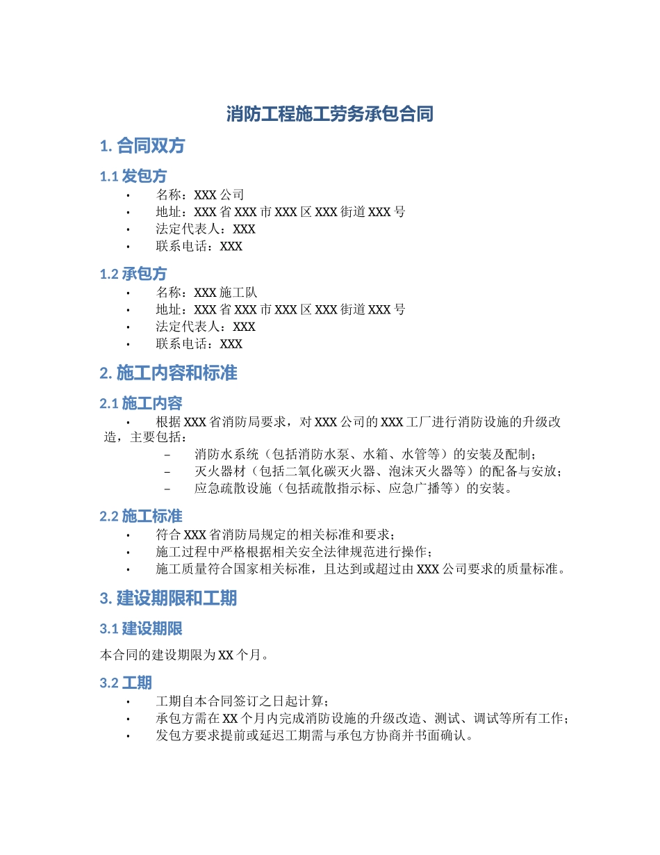 消防工程施工劳务承包合同_第1页