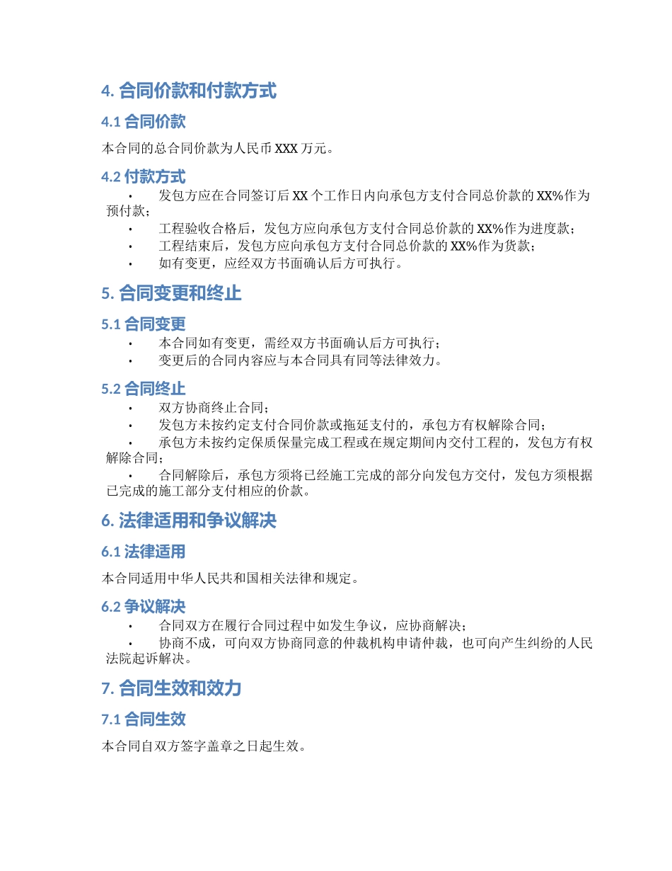 消防工程施工劳务承包合同_第2页