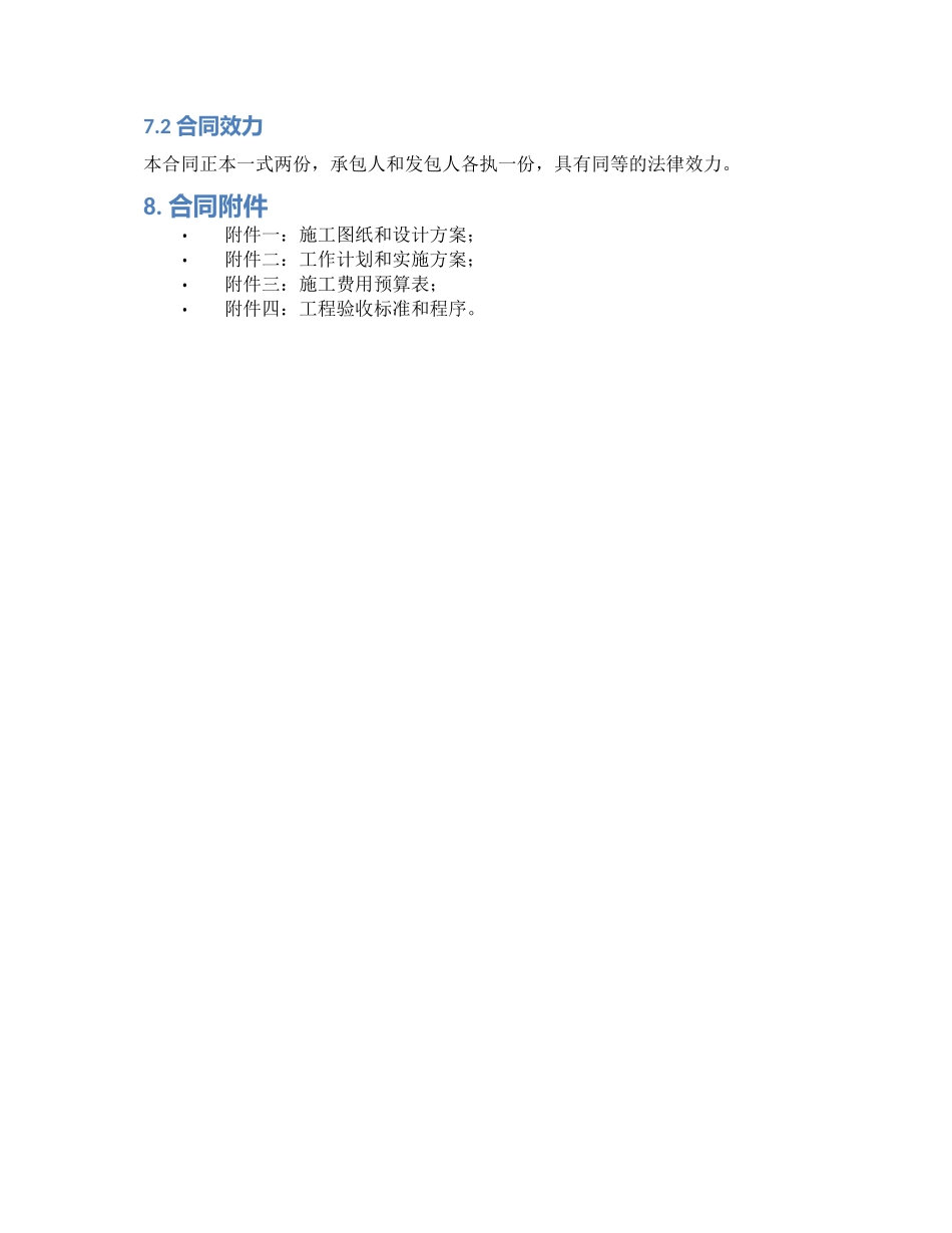 消防工程施工劳务承包合同_第3页