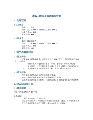 消防工程施工劳务承包合同