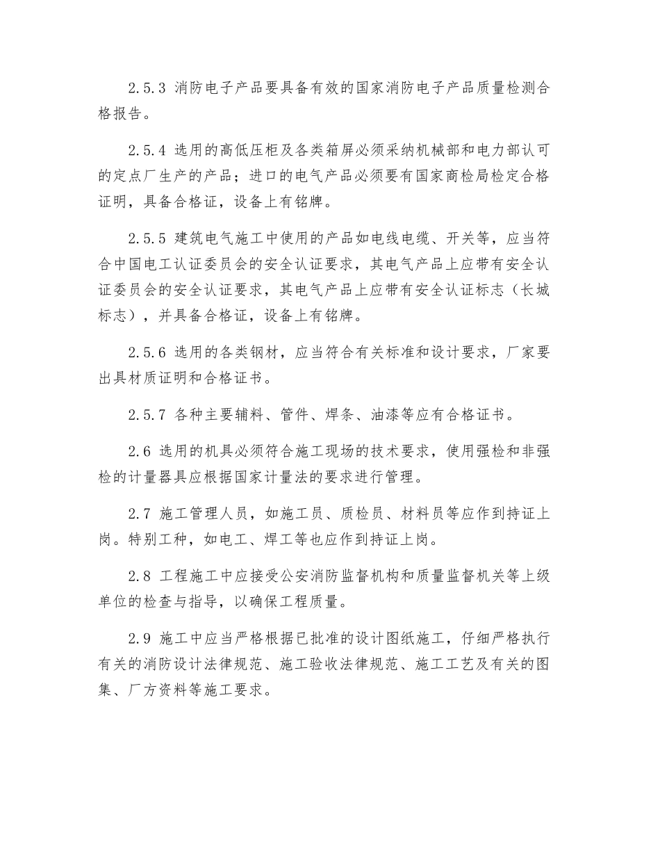 消防工程安装的通用技术交底_第2页