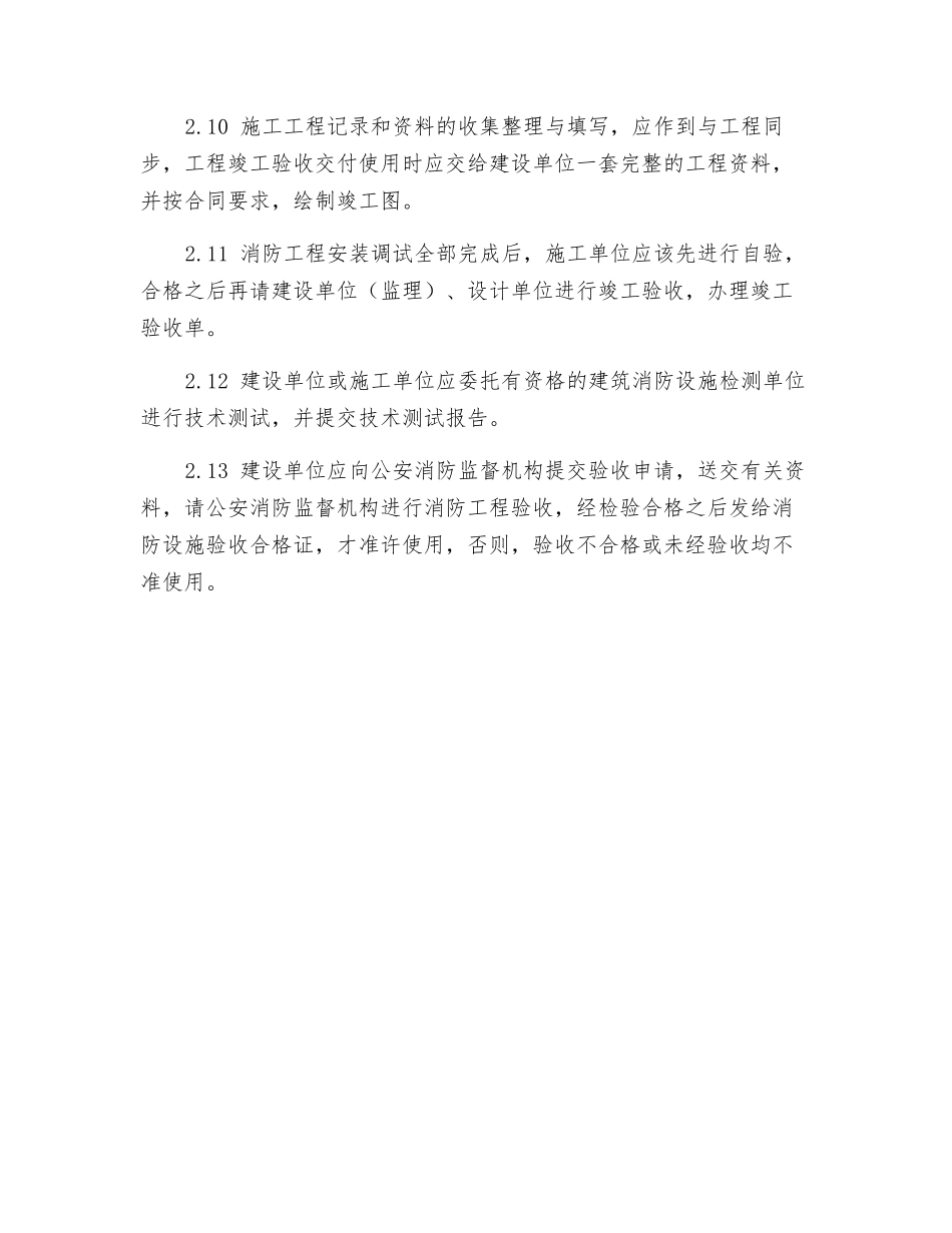 消防工程安装的通用技术交底_第3页