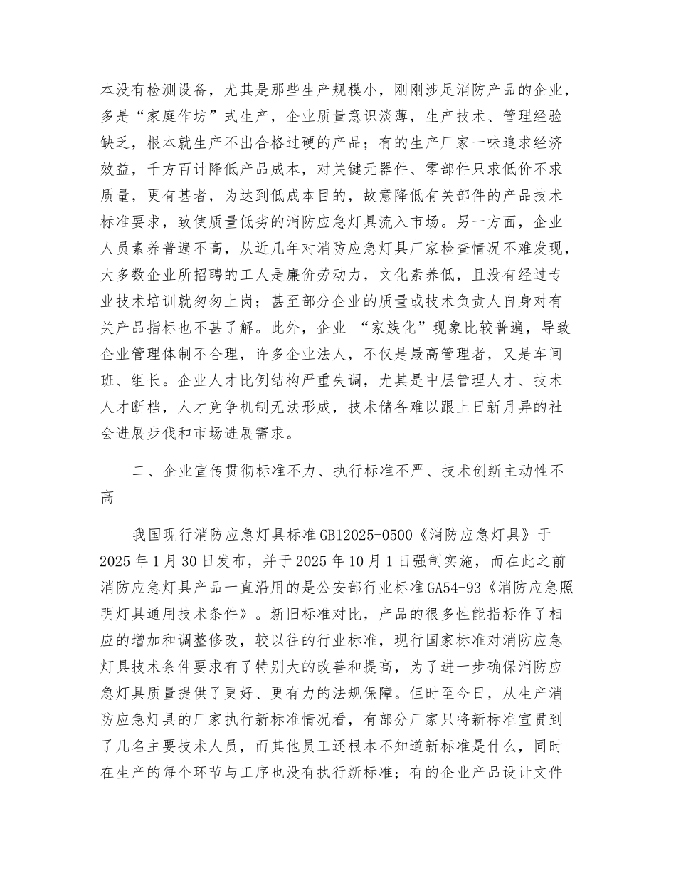 消防应急灯具的质量分析_第2页