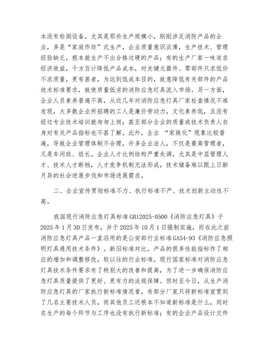 消防应急灯具质量分析_第2页
