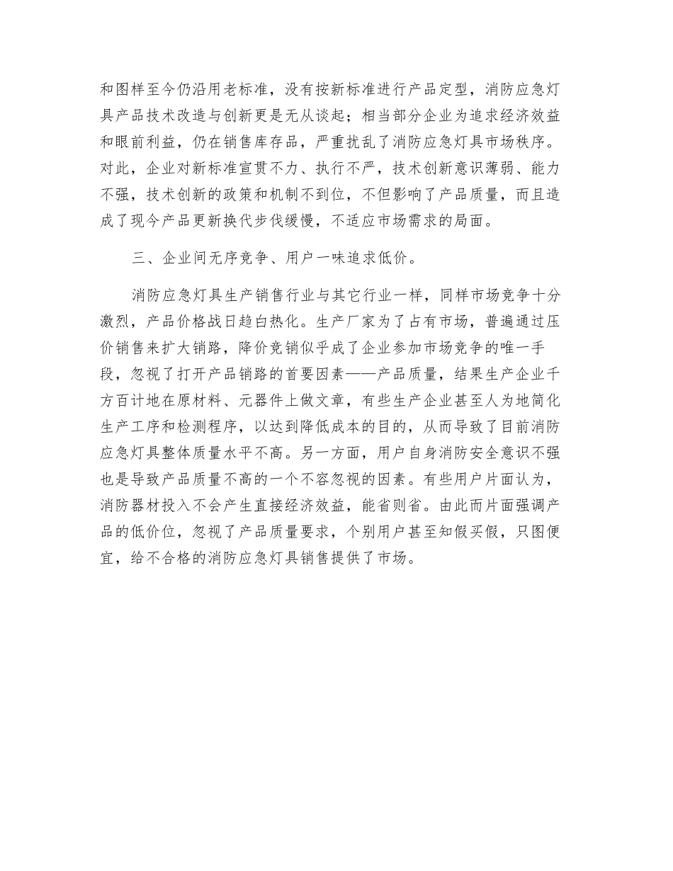 消防应急灯具质量分析_第3页