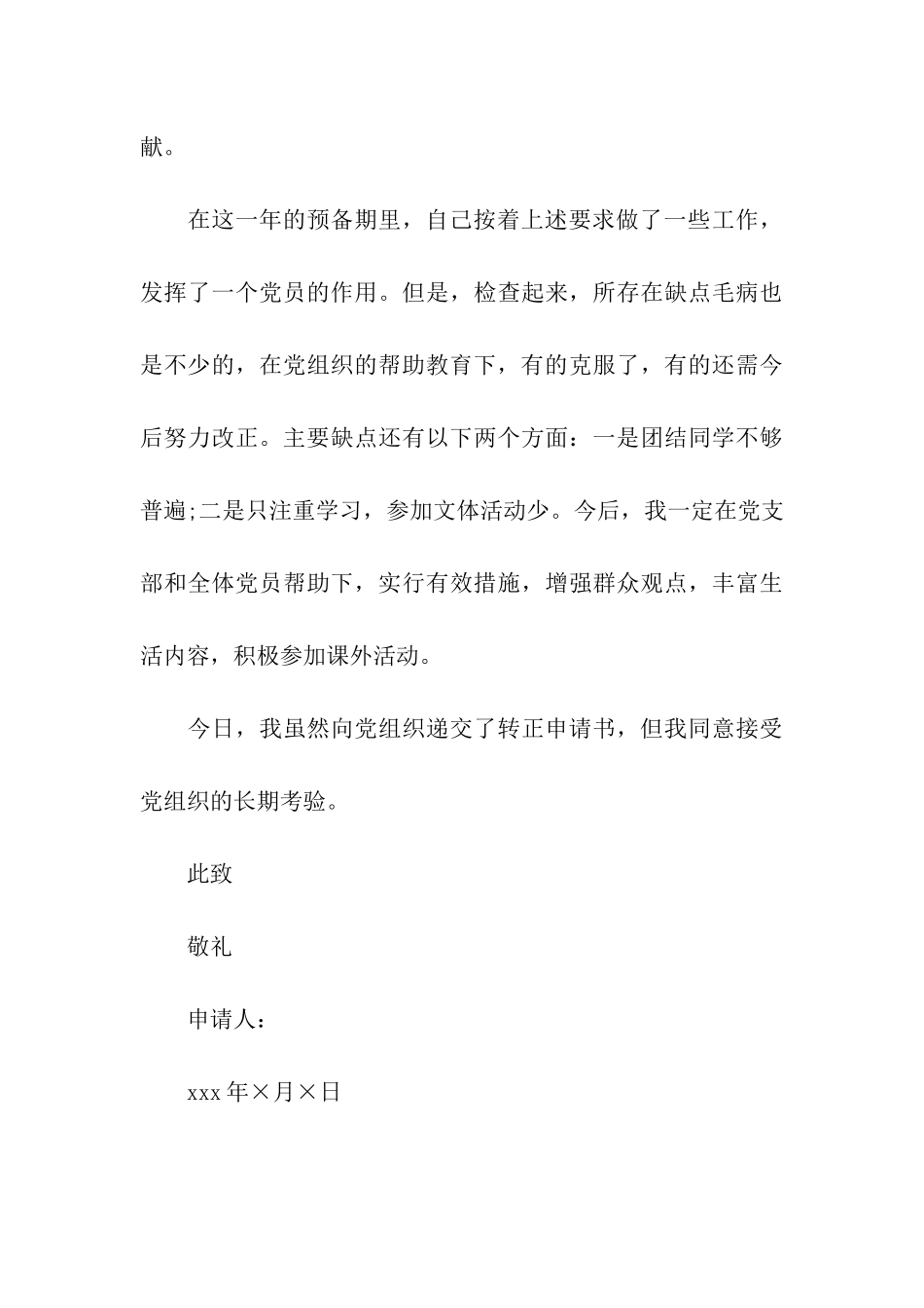 消防战士入党转正申请书_第3页