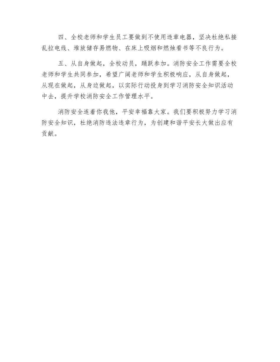 消防志愿者倡议书_第2页