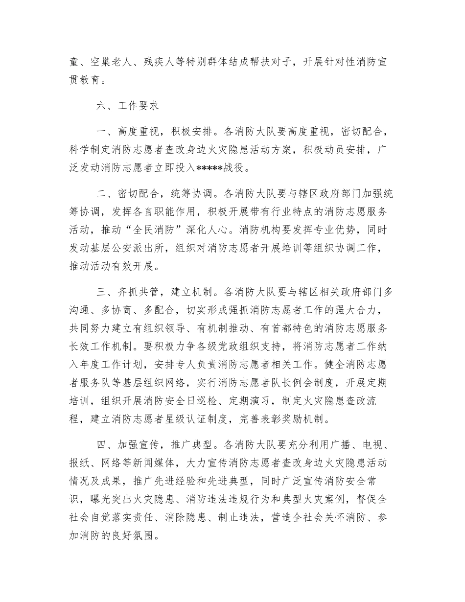 消防志愿者宣传活动实施方案_第3页