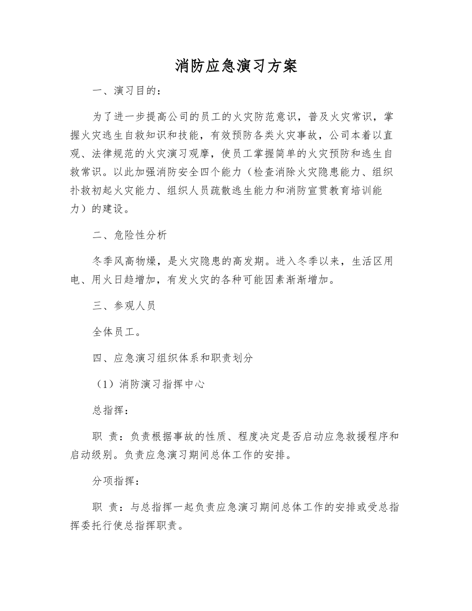 消防应急演练方案_第1页