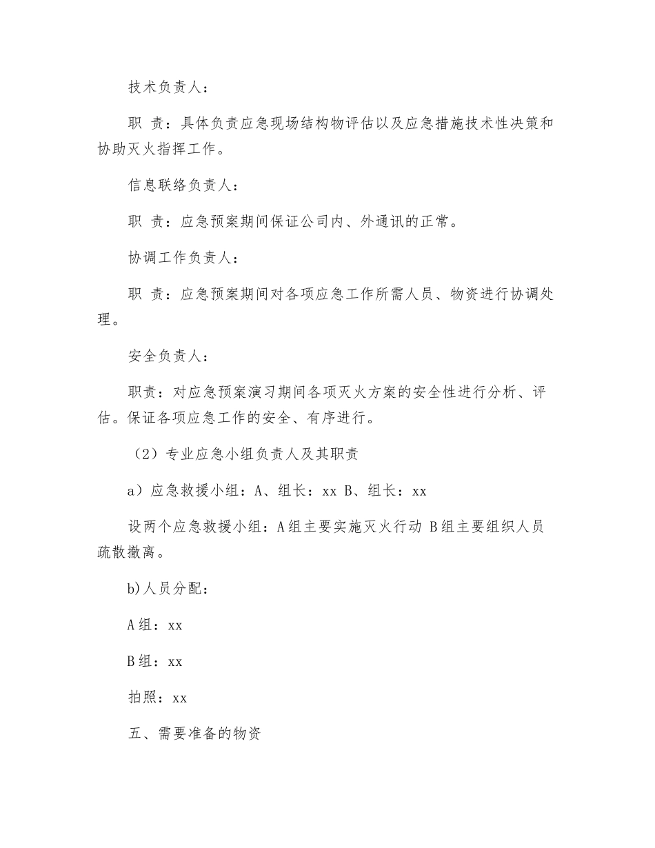 消防应急演练方案_第2页