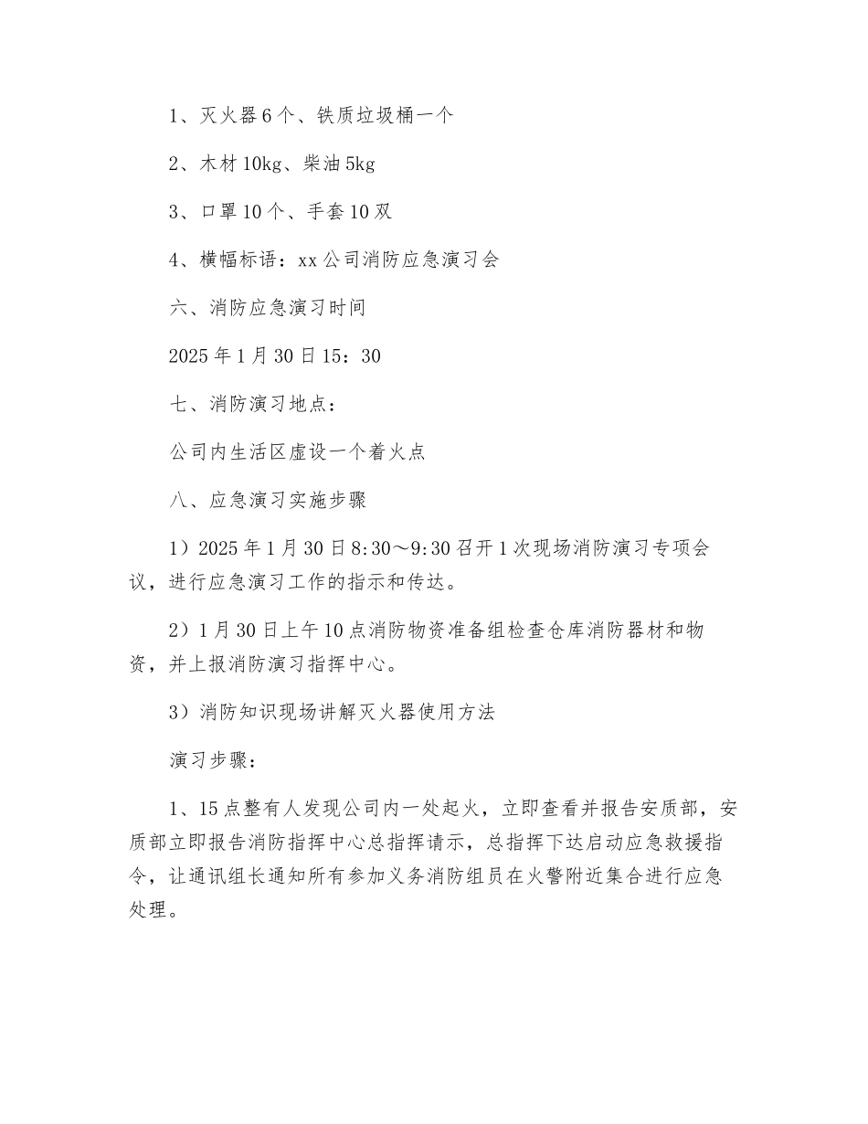 消防应急演练方案_第3页