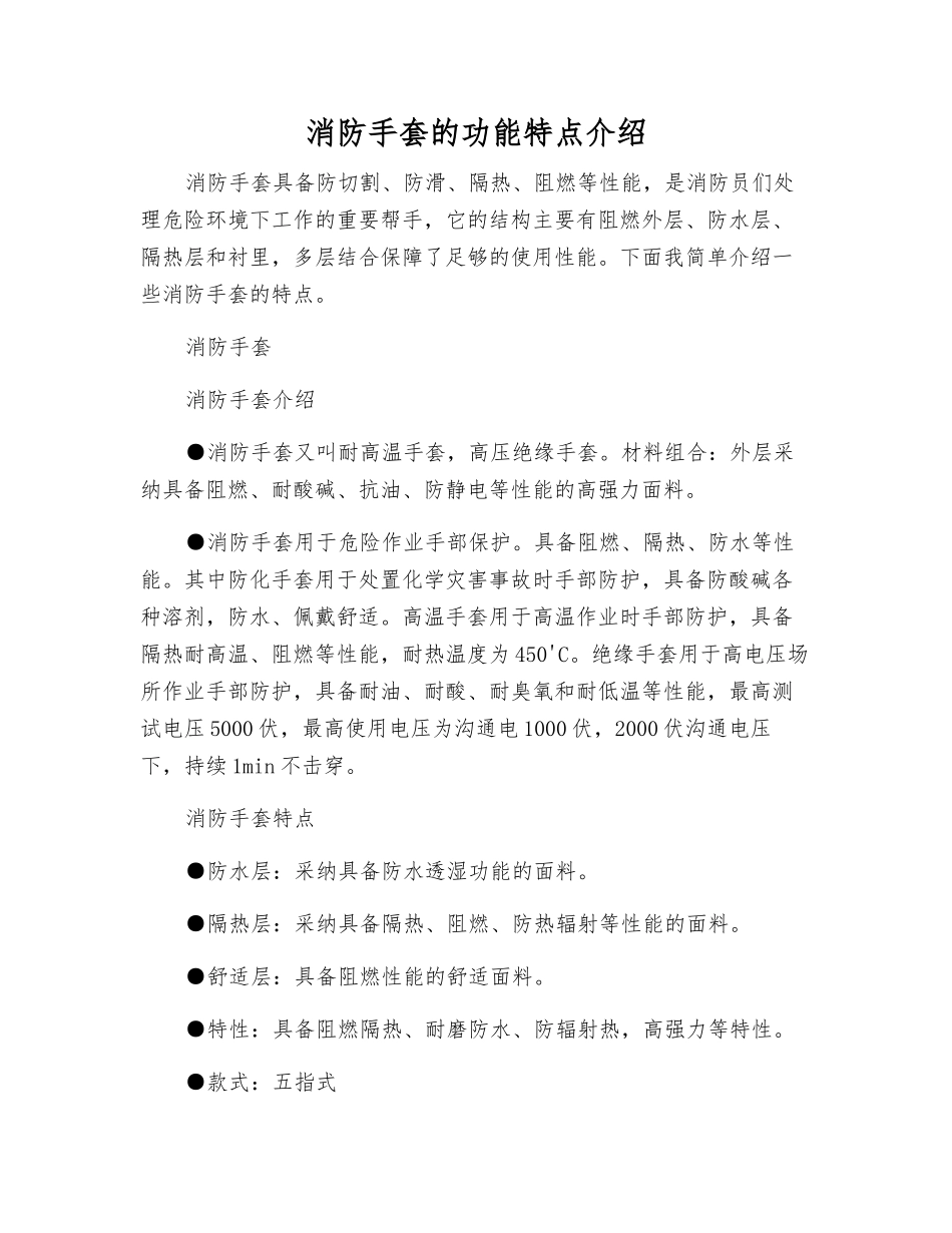 消防手套的功能特点介绍_第1页