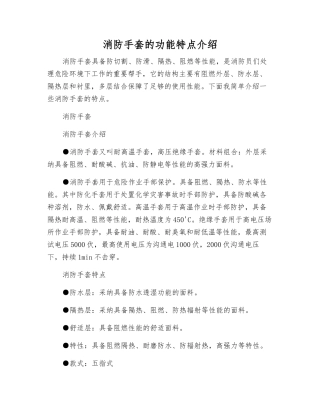 消防手套的功能特点介绍