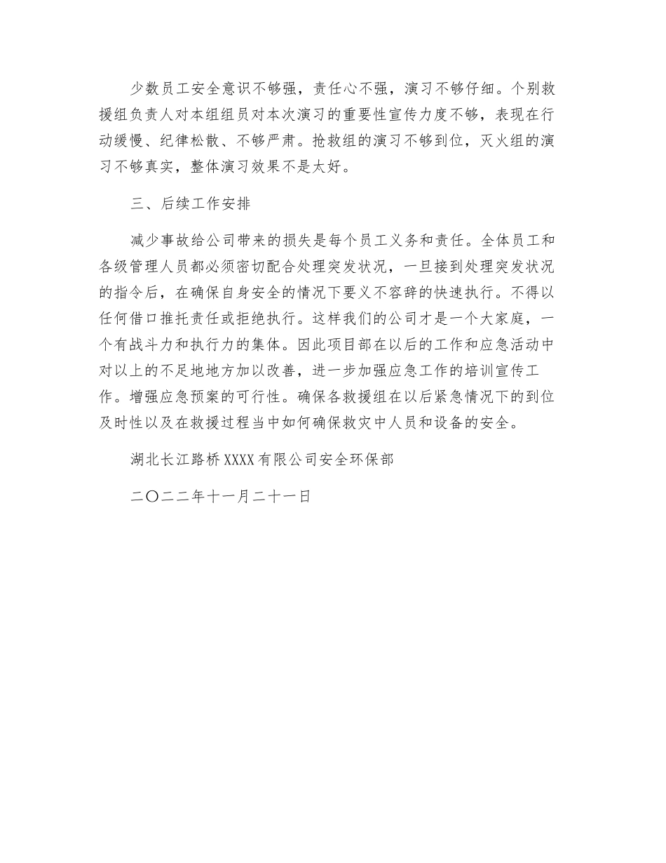 消防应急演练活动工作总结_第2页