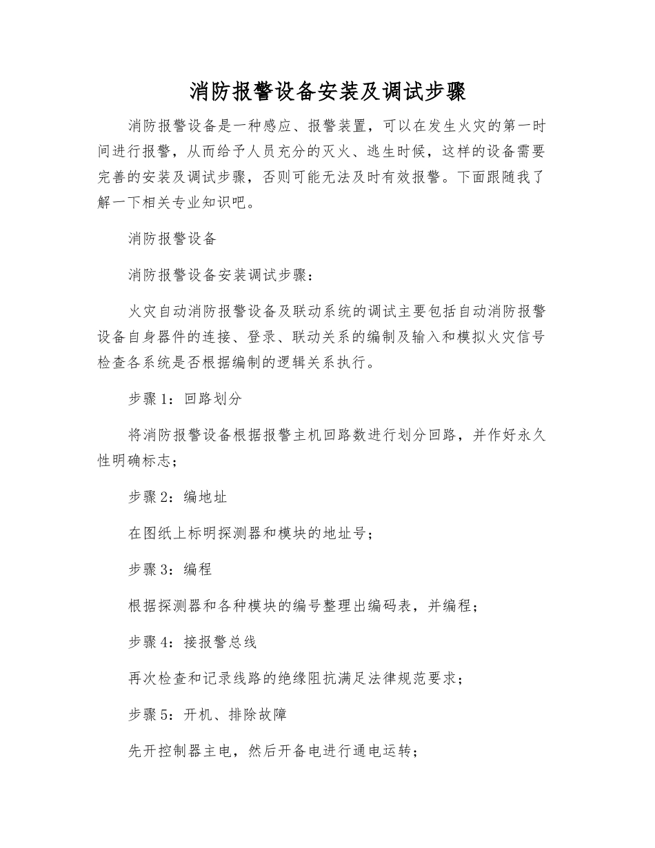 消防报警设备安装及调试步骤_第1页