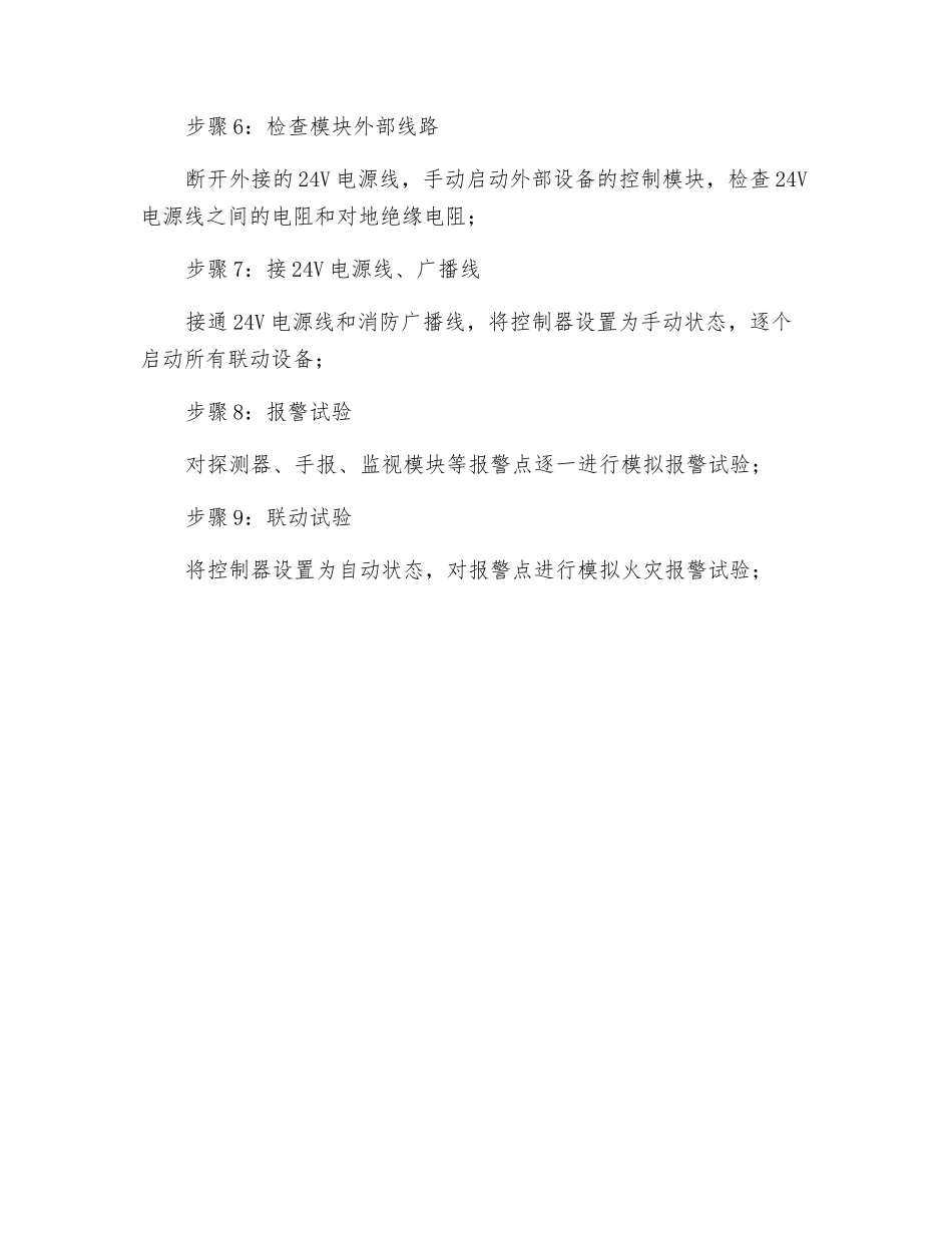 消防报警设备安装及调试步骤_第2页