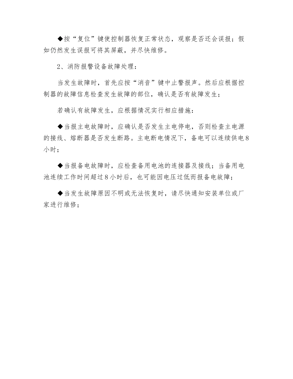 消防报警设备操作及故障处理方法_第2页