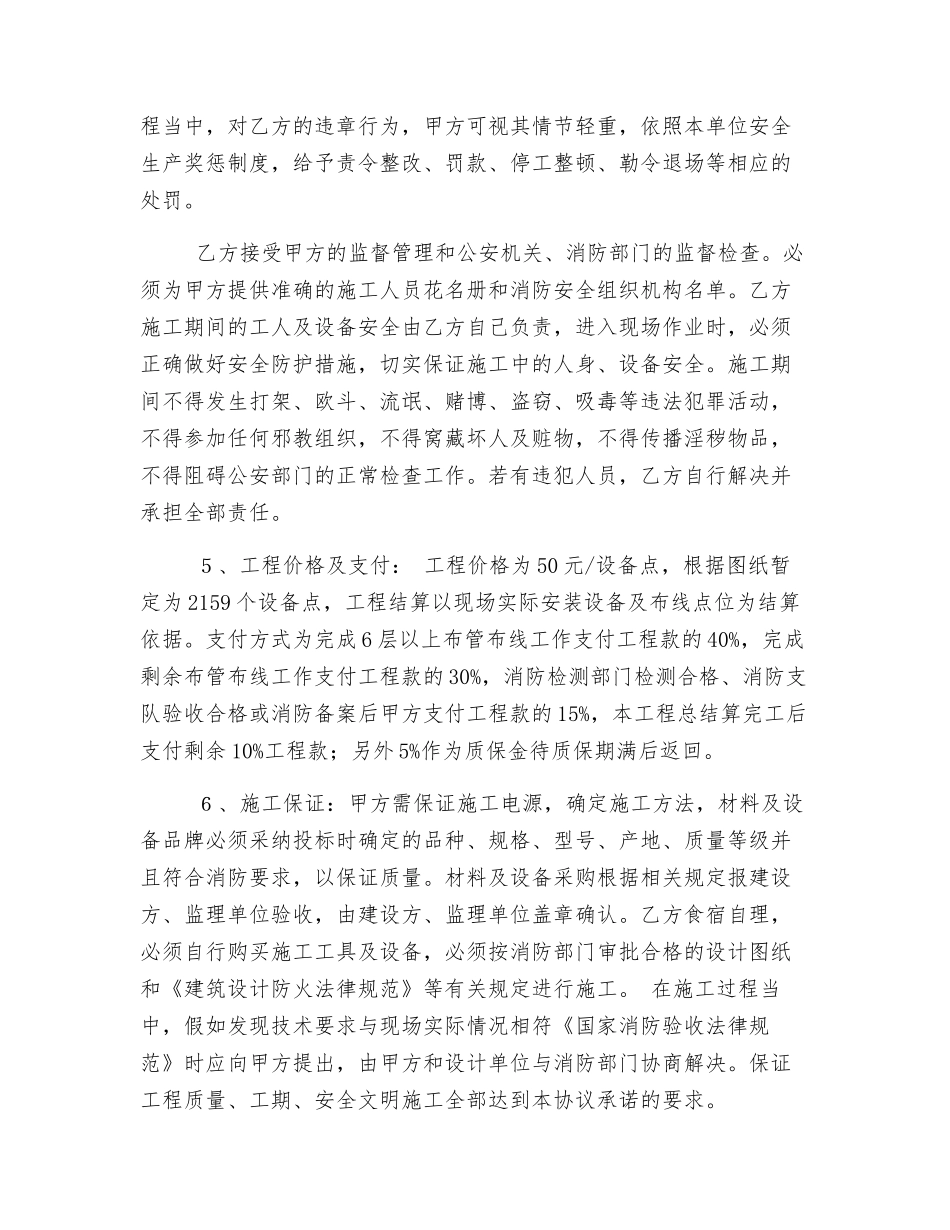 消防弱电协议_第2页
