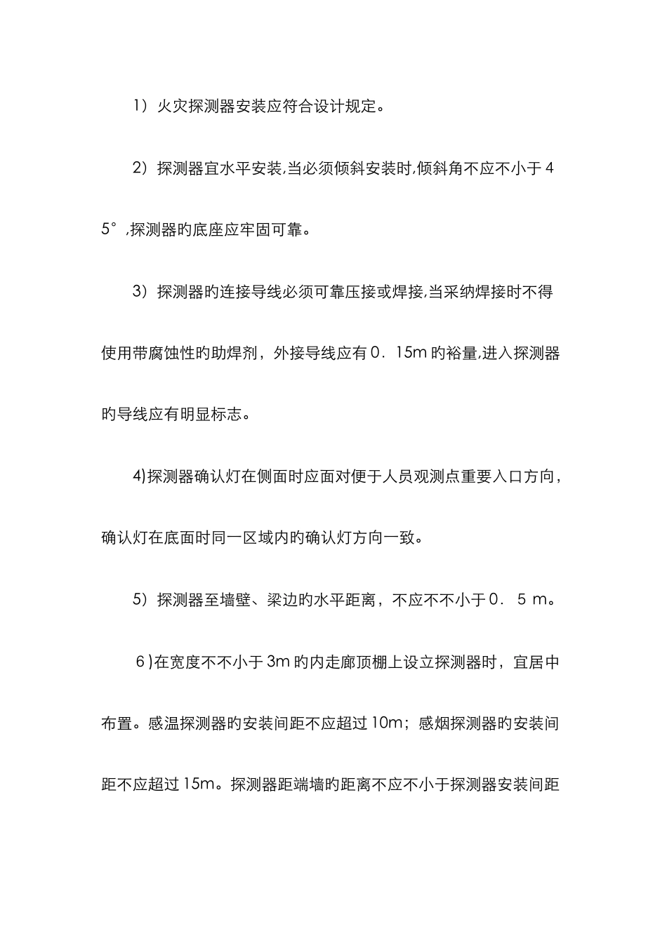 消防报警设备安装调试_第3页