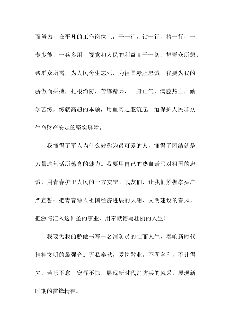 消防战士爱岗敬业演讲稿_第2页