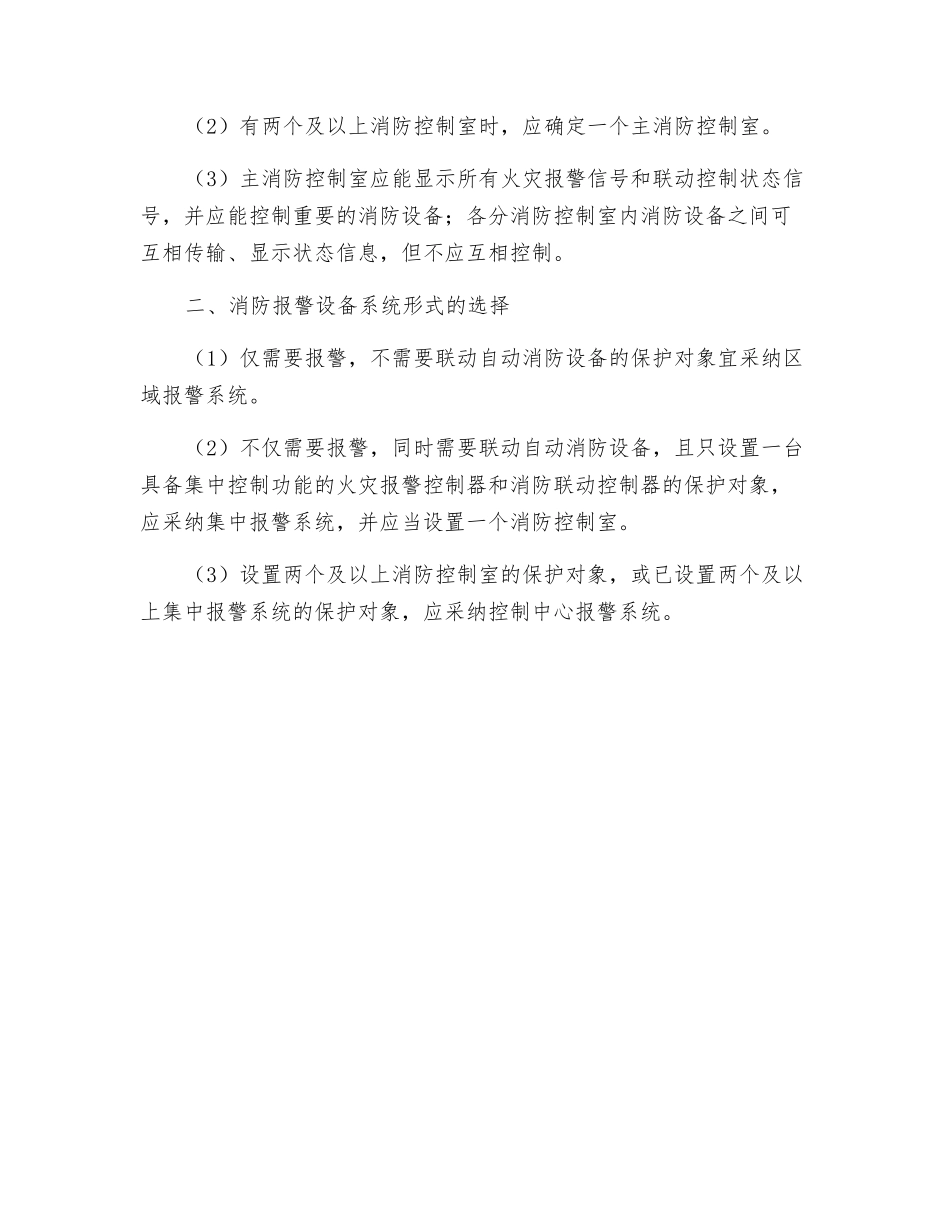 消防报警设备系统设计要求和形式选择_第2页
