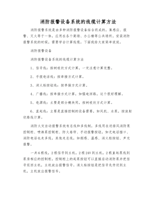 消防报警设备系统的线缆计算方法