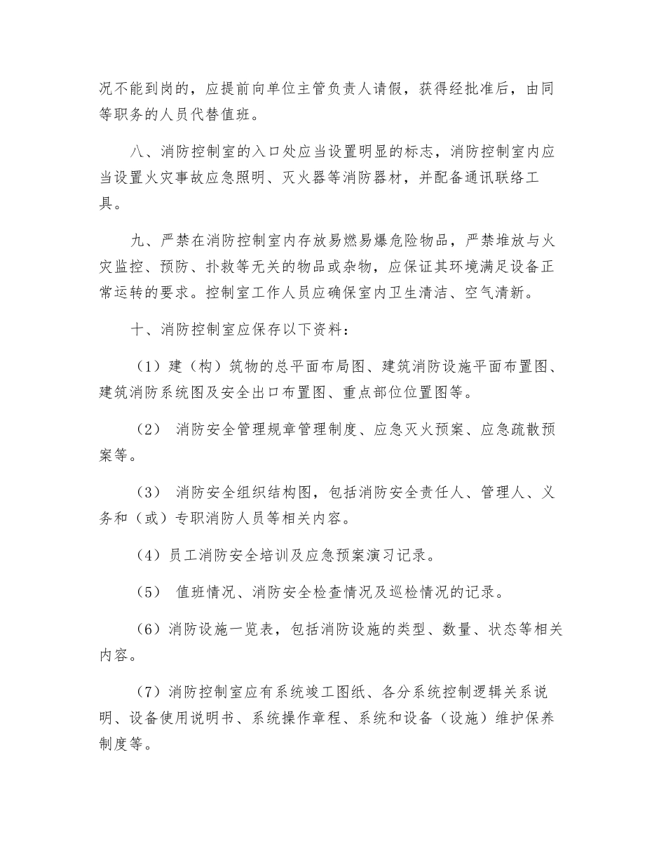 消防控制室值班管理制度_第2页