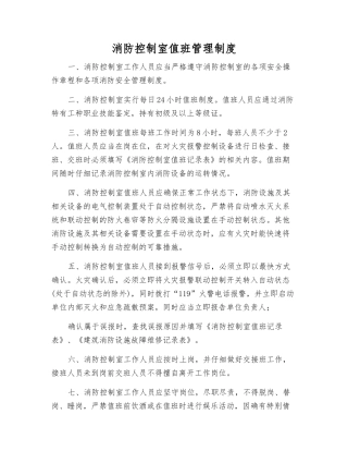 消防控制室值班管理制度