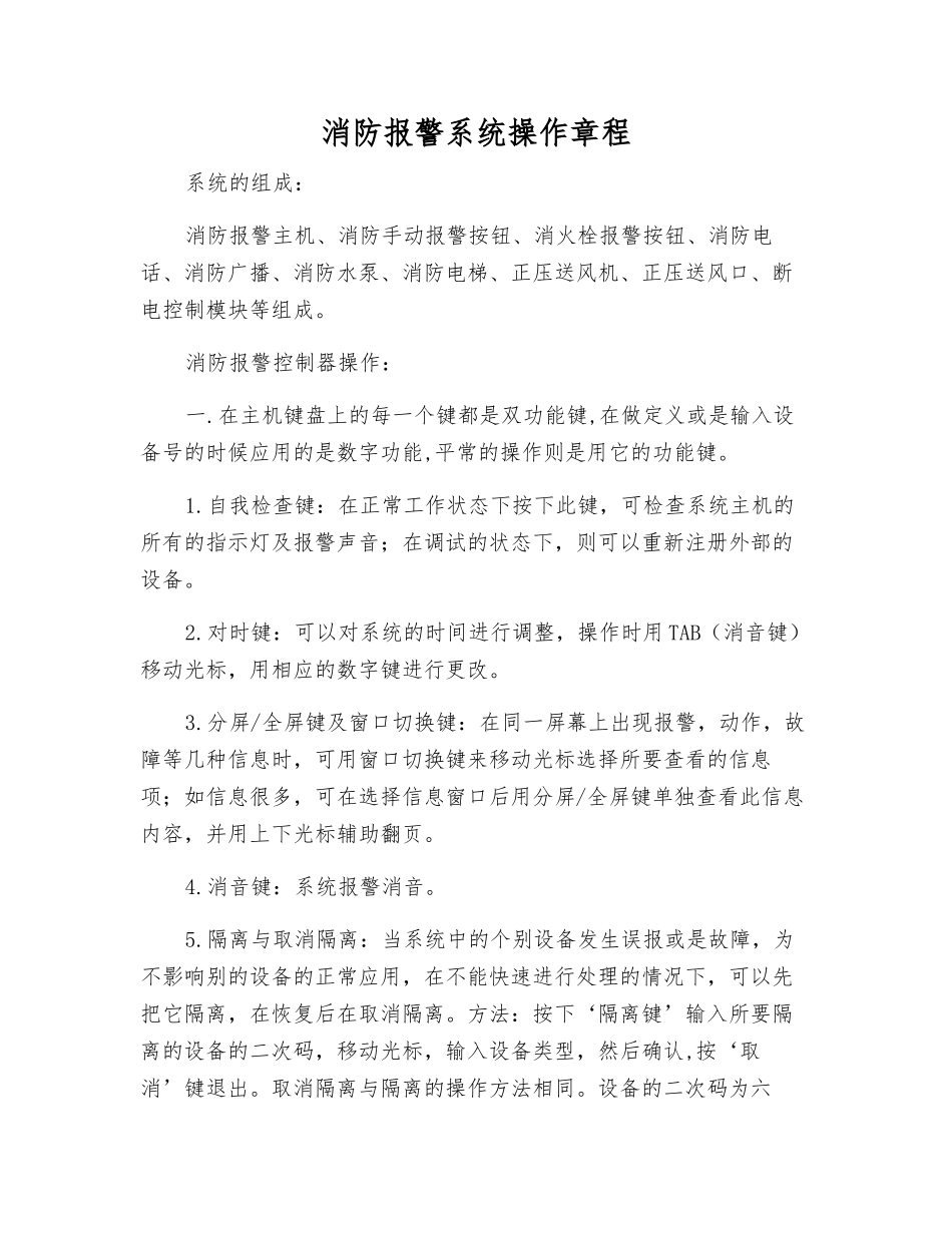 消防报警系统操作规程_第1页