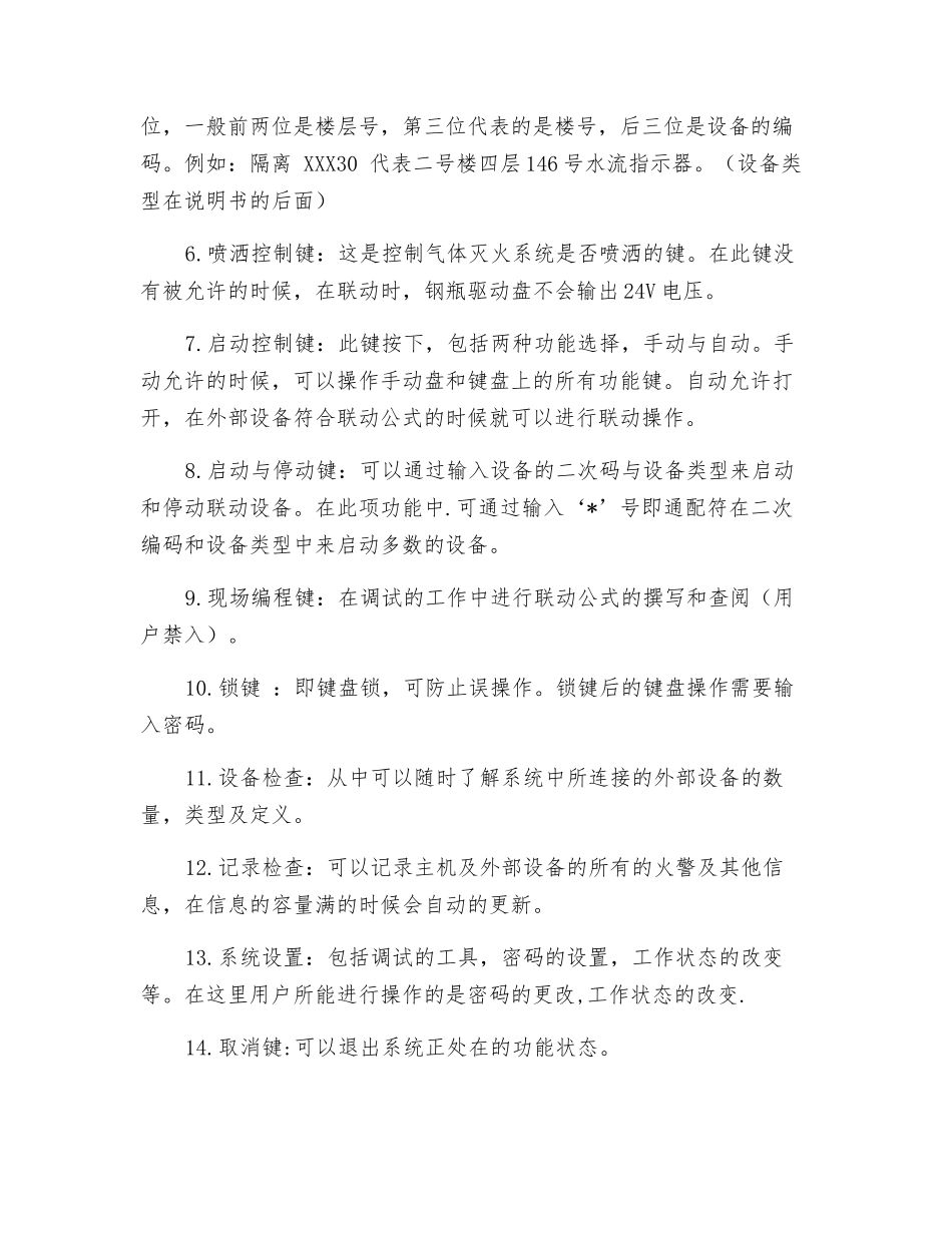 消防报警系统操作规程_第2页