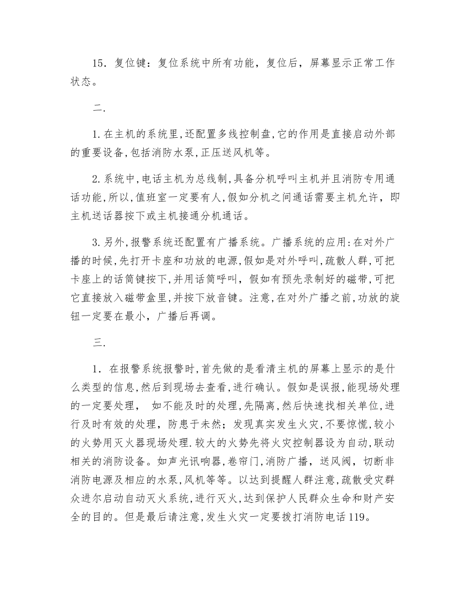 消防报警系统操作规程_第3页