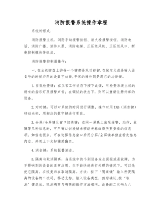 消防报警系统操作规程