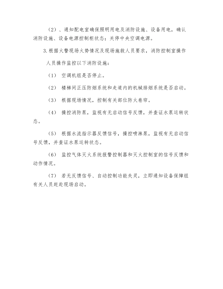 消防控制室、值班室设施设备消防设施操作规程_第2页