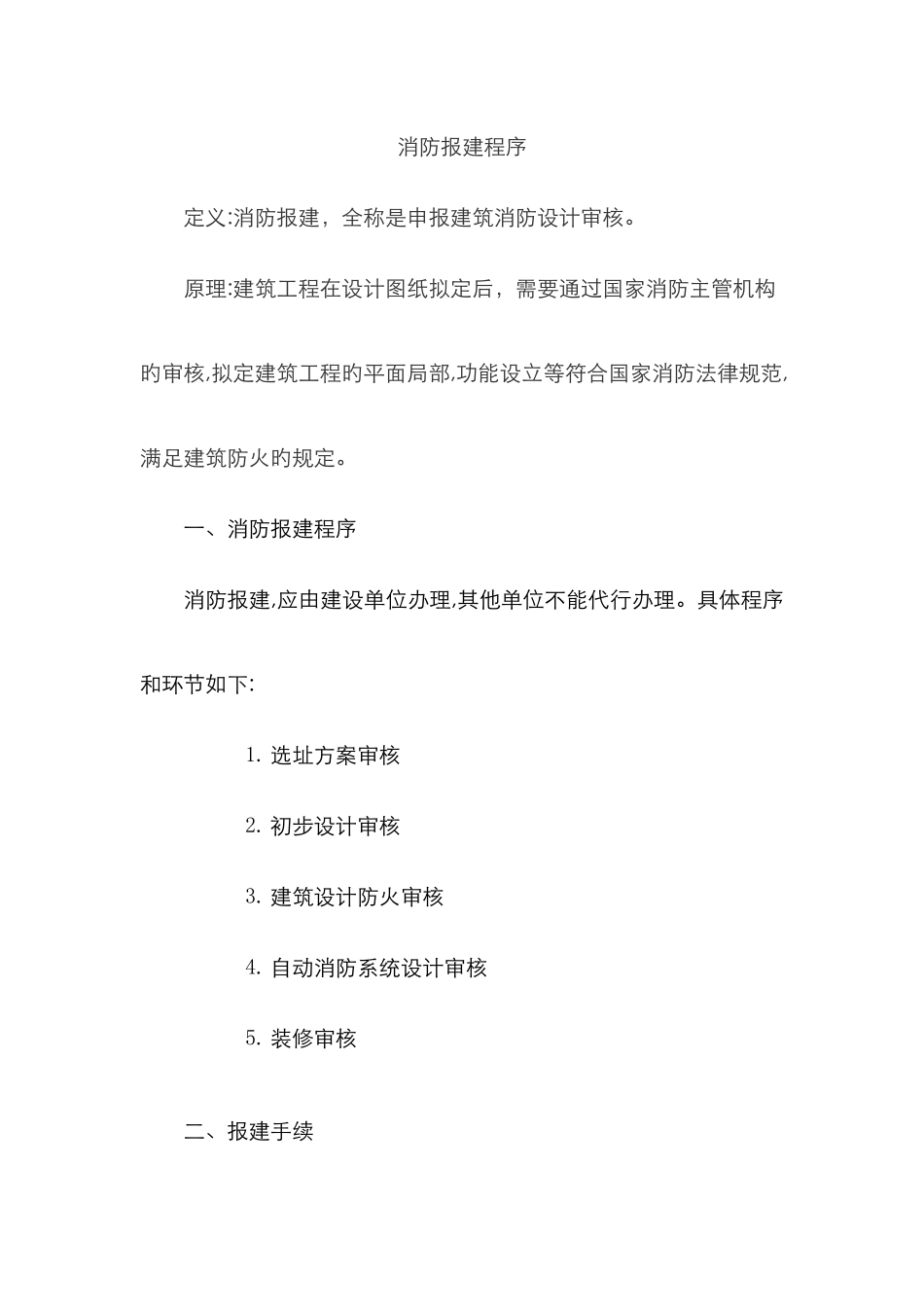 消防报建程序_第1页