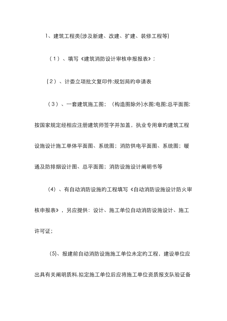 消防报建程序_第2页