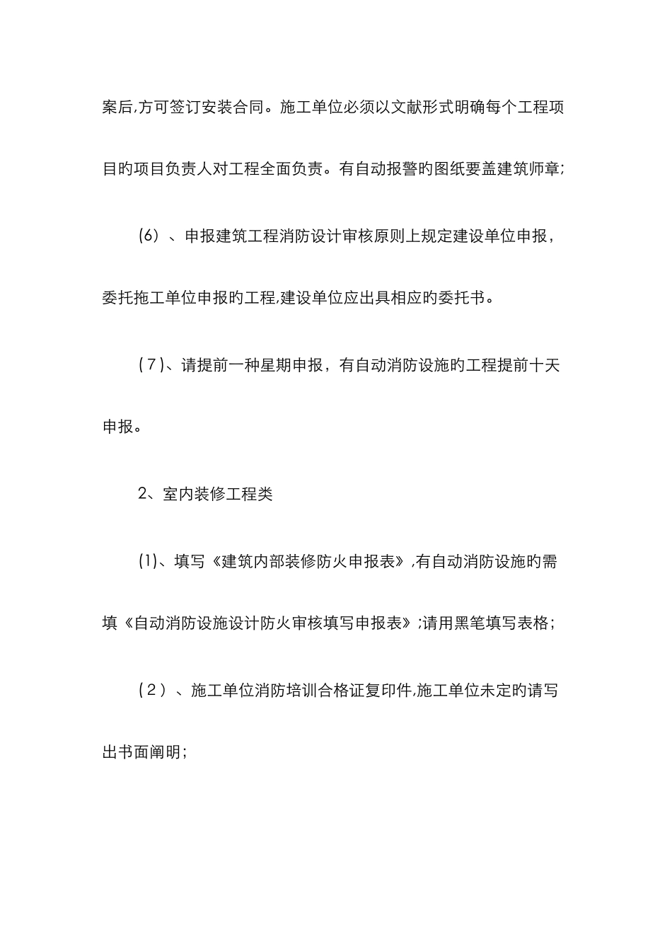 消防报建程序_第3页