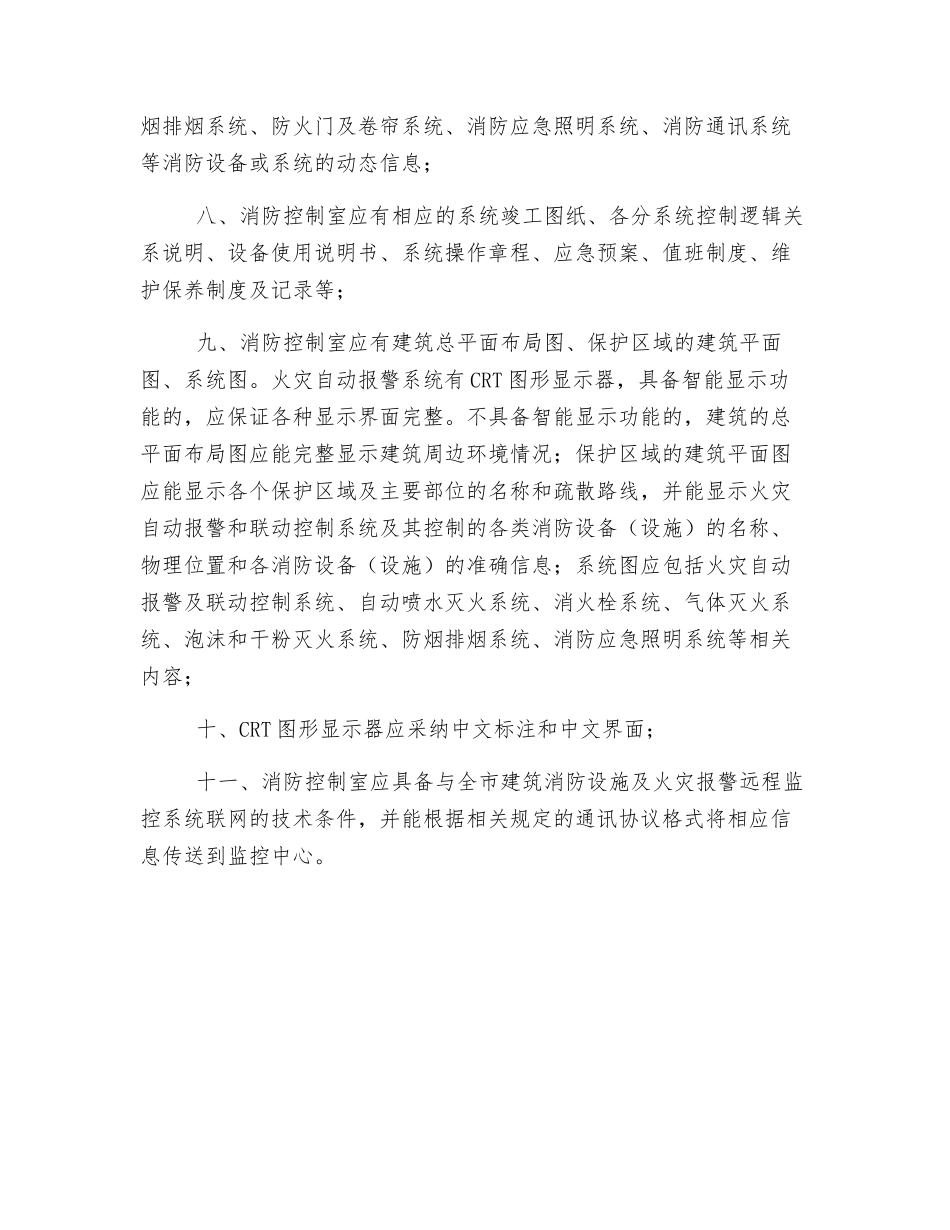 消防控制室基本技术标准_第2页