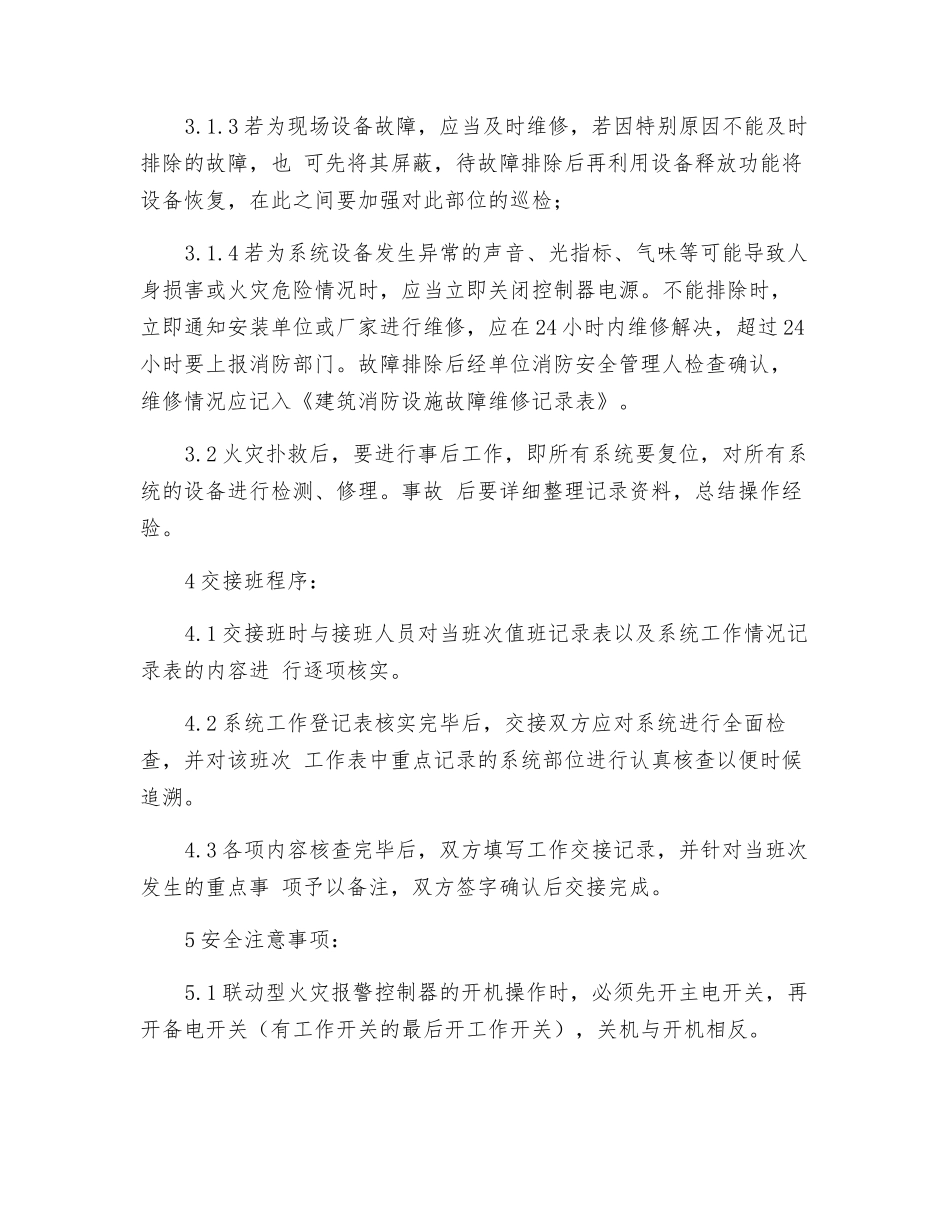 消防控制室操作规程_第2页