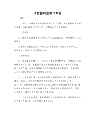 消防控制室操作规程