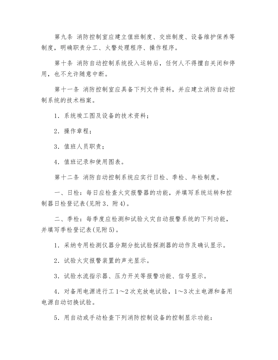 消防控制室管理暂行规定_第2页