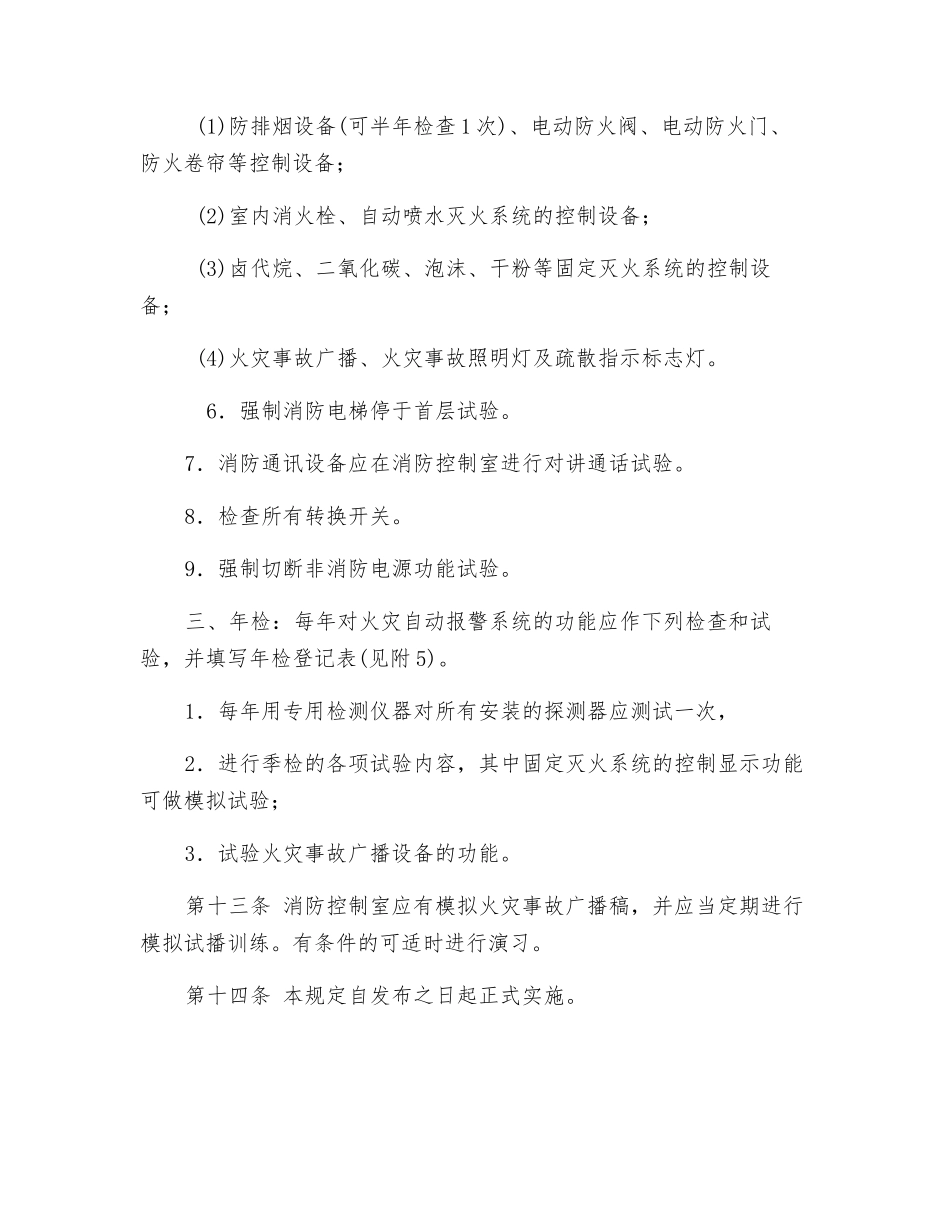 消防控制室管理暂行规定_第3页