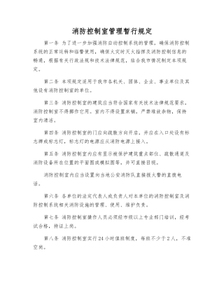 消防控制室管理暂行规定