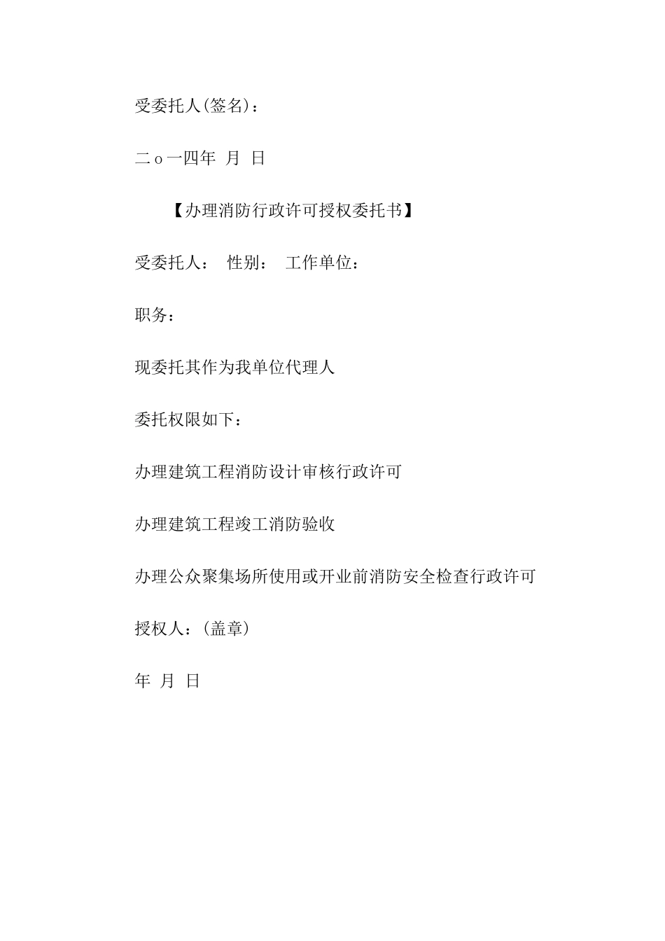 消防授权委托书_第2页